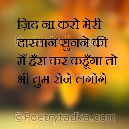 Zid na karo meri dastan sunne ki - from Hindi Status