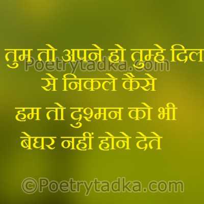 Tum to apne ho dil se nkale kaise - from Hindi Status