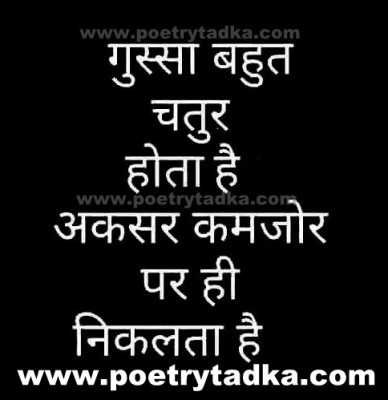 Gussa bhut chatur - from Gussa Shayari