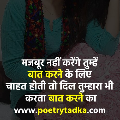 Wo Baat Nahi Karte Shayari - from Baat Nahi karne ki Shayari