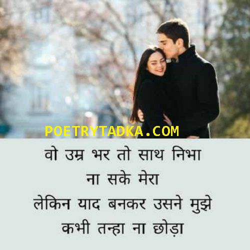 Wo umar bhar saath Romantic Status - from Romantic Status