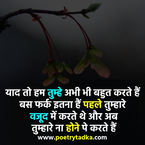 Yaad Quotes in Hindi - from Yaad Shayari