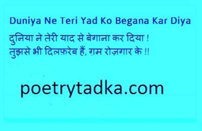 duniya ne teri yad ko begana kar diya