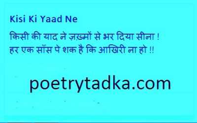 kisi ki yaad ne