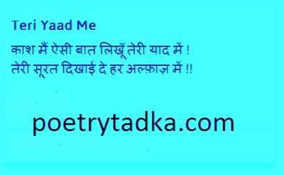 teri yaad me