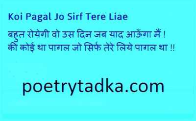 koi pagal jo sirf tere liae