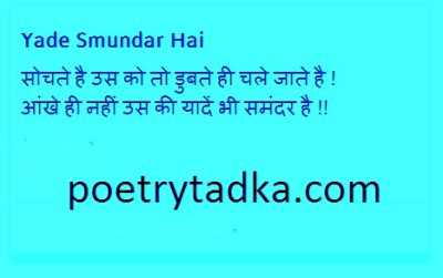 Yade smundar hai - from Yaad Shayari