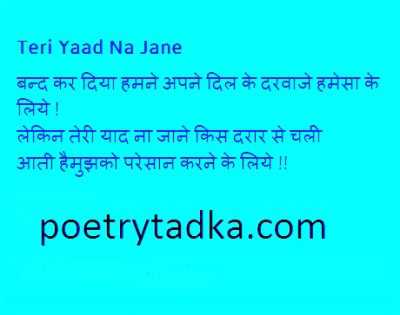 teri yaad na jane