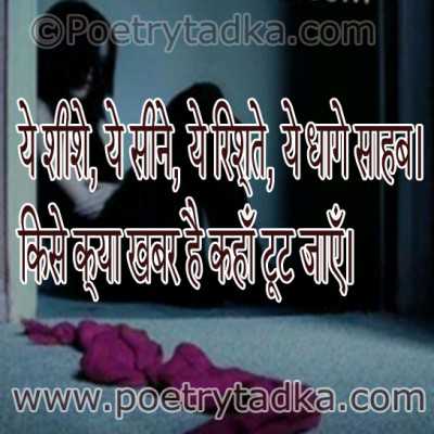 Ye sheeshey Ye Rishtey - from Sad Shayari in Hindi