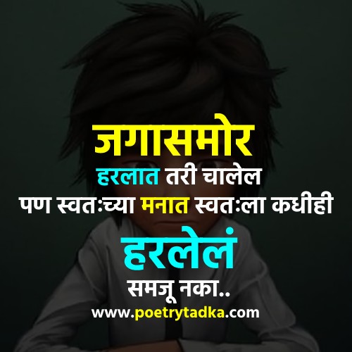 Marathi Whatsapp Status - from Marathi Status