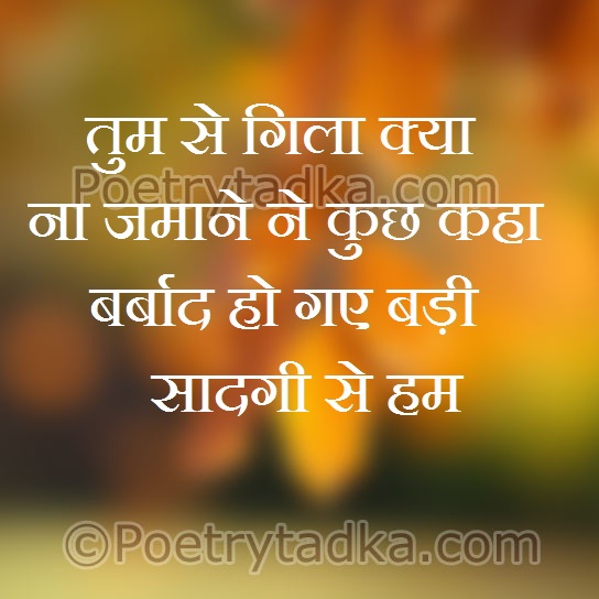 Tum se gila kya na zamane ne kuch kha - from Hindi Quotes