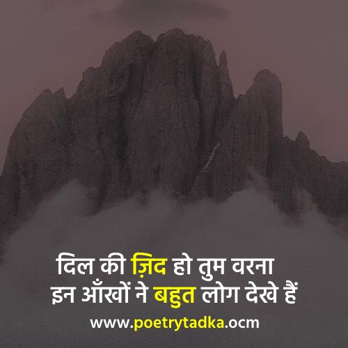 Zid Shayari kagjo ne ki