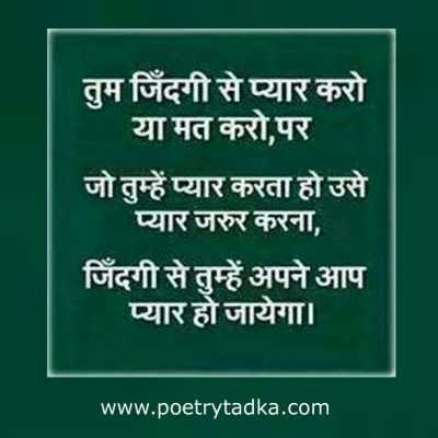 Zindagi se pyar - from Inspirational Quotes