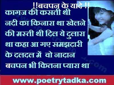 Bachpan ki yaden - from Bachpan Shayari