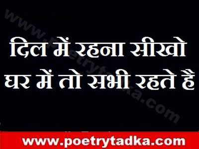 Dil me rahna sekho - from Life Shayari