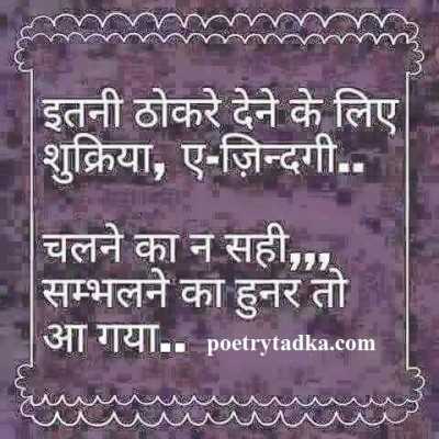 itni thokar dene ke liae