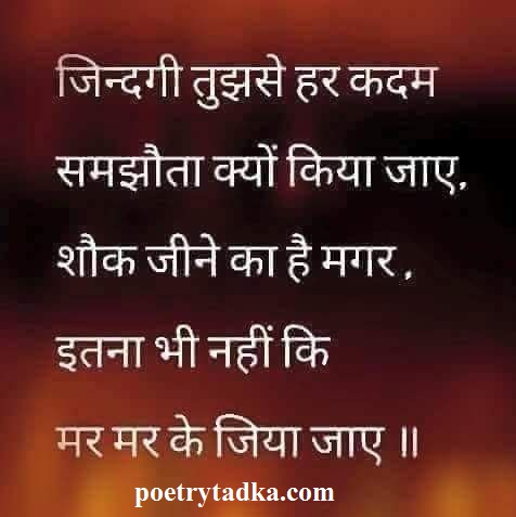 zindagi tujhse har qdam samjhouta